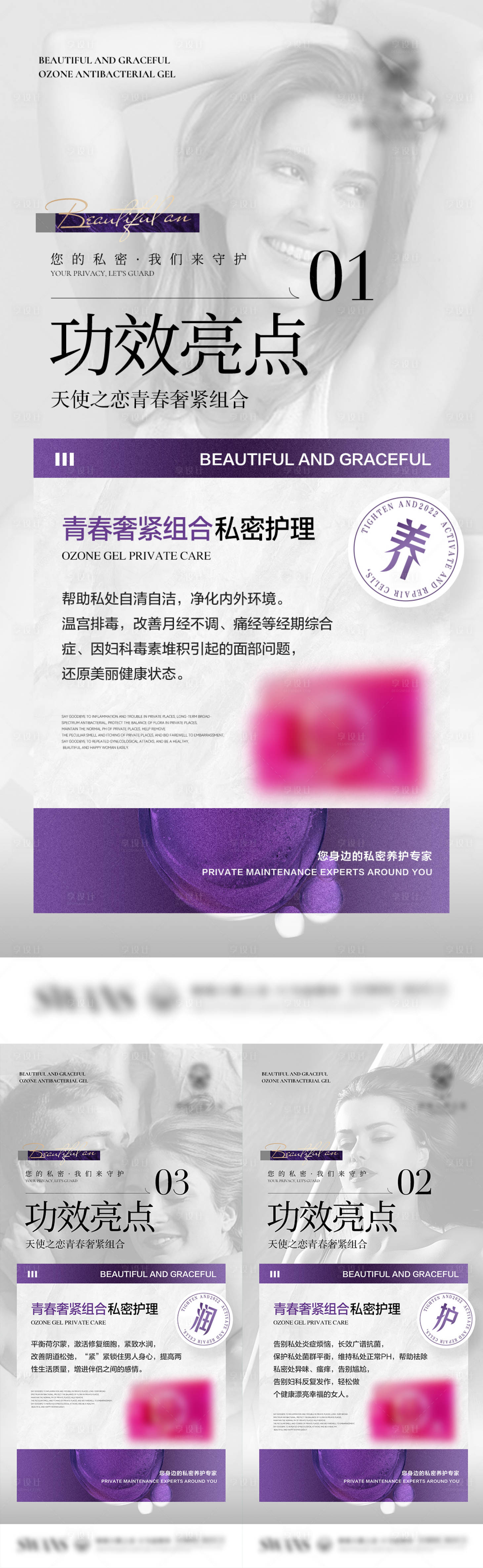 源文件下载【享设计】搜索编号：84730026566759007【医美私密产品系列海报】