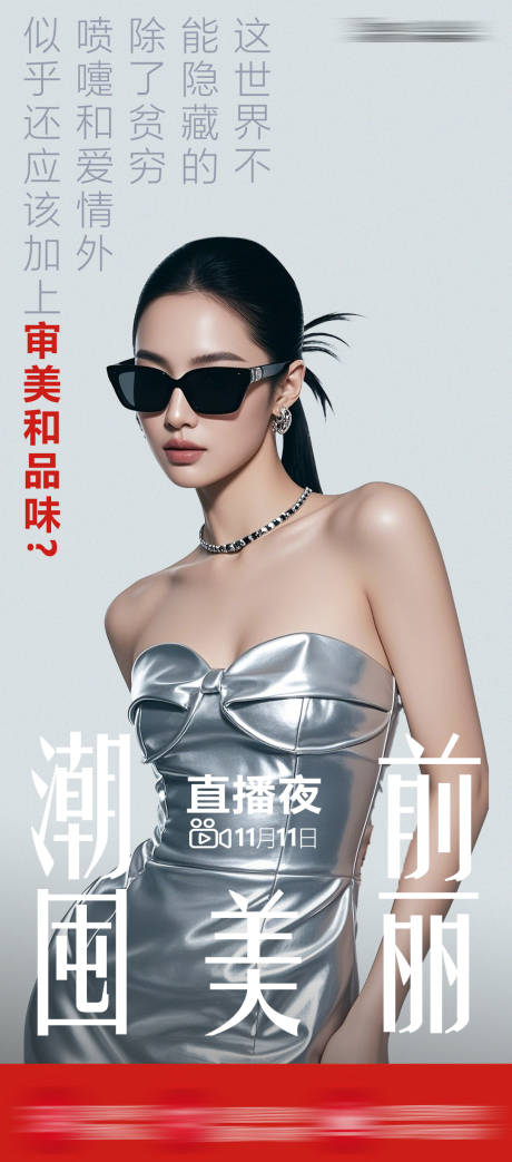 源文件下載【享設計】搜索編號：25130026889643268【醫美周年慶直播海報】