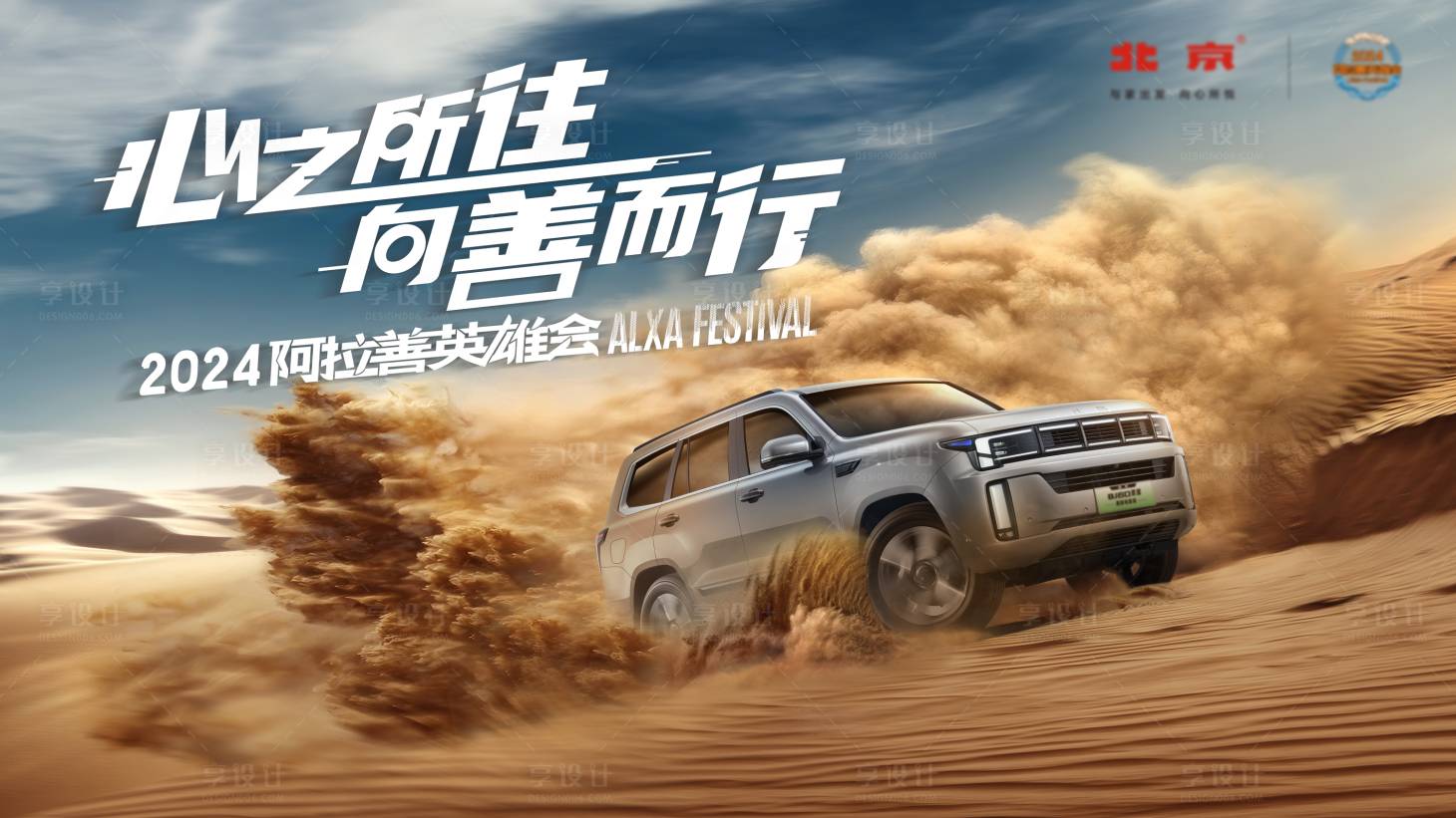 源文件下载【享设计】搜索编号：92830026597381937【汽车越野海报】