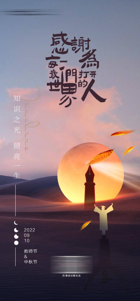 源文件下载【中秋节教师节节日海报】编号：78490026896205302