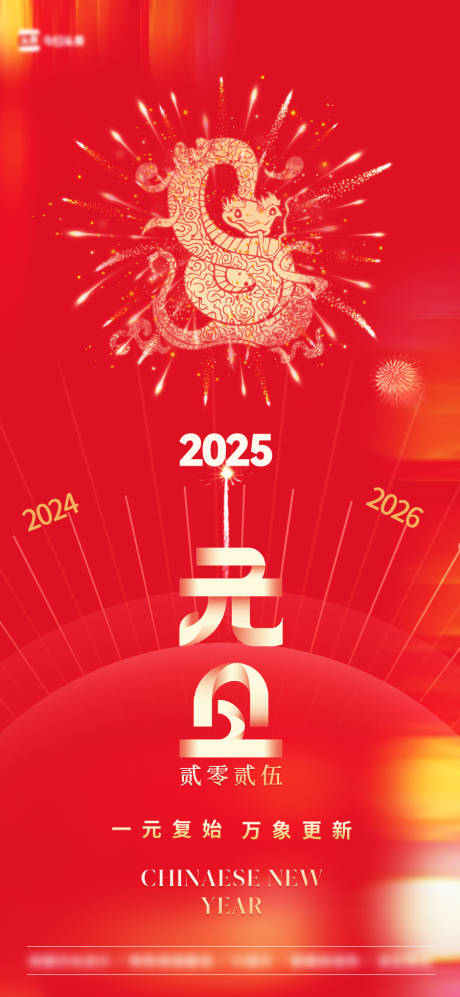 源文件下载【2025蛇年元旦海报】编号：32960026786199444