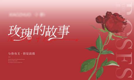 源文件下载【情人节玫瑰背景板】编号：26200026823174872