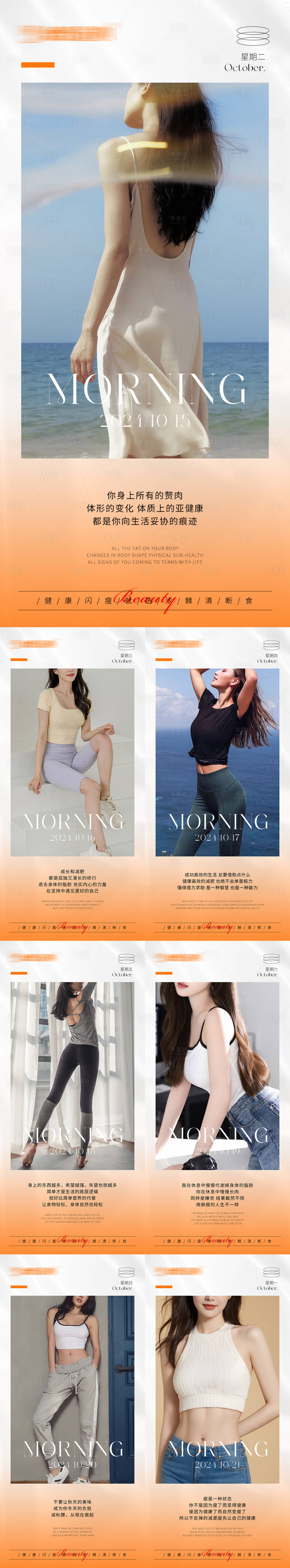 源文件下載【享設計】搜索編號：45970026702602549【早安瘦身醫美減肥海報】