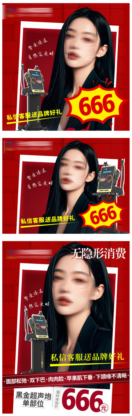 医美仪器推广海报