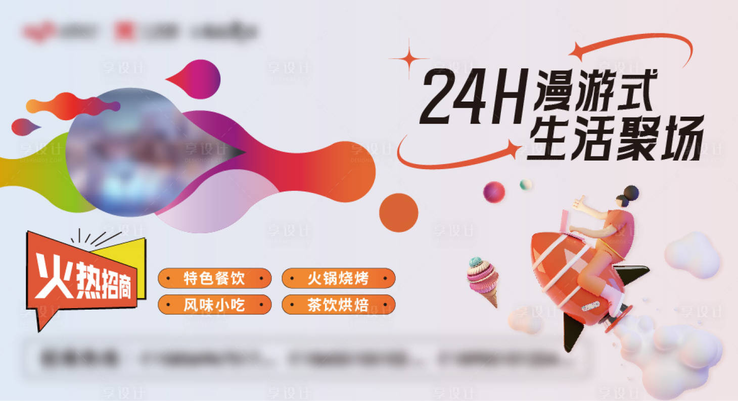 源文件下载【商业招商广】编号：76850026752603340
