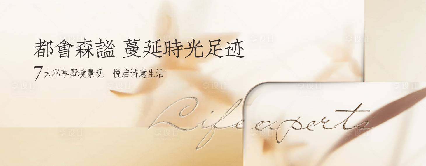 源文件下載【享設計】搜索編號：89430026779701186【地產園林意境背景板】