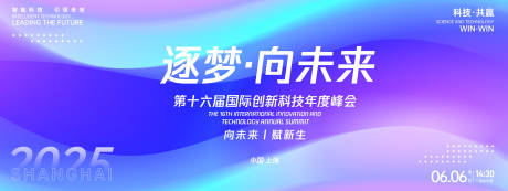 源文件下載【享設(shè)計(jì)】搜索編號(hào)：70290027048208360【逐夢(mèng)未來峰會(huì)活動(dòng)背景板】