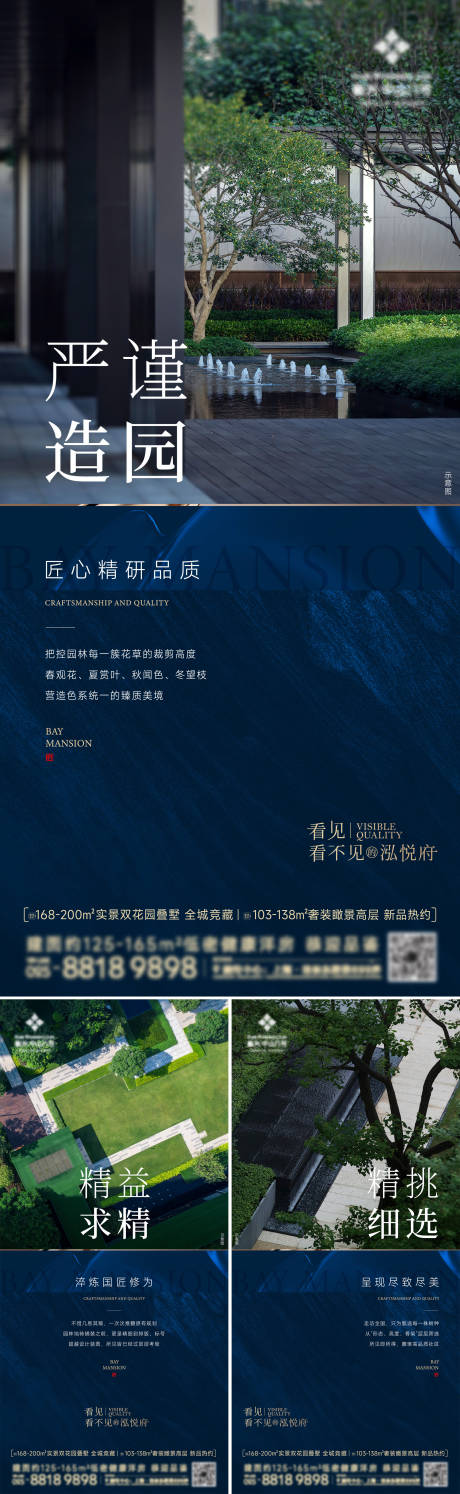 源文件下載【享設計】搜索編號：36210026696057298【匠心造園海報】