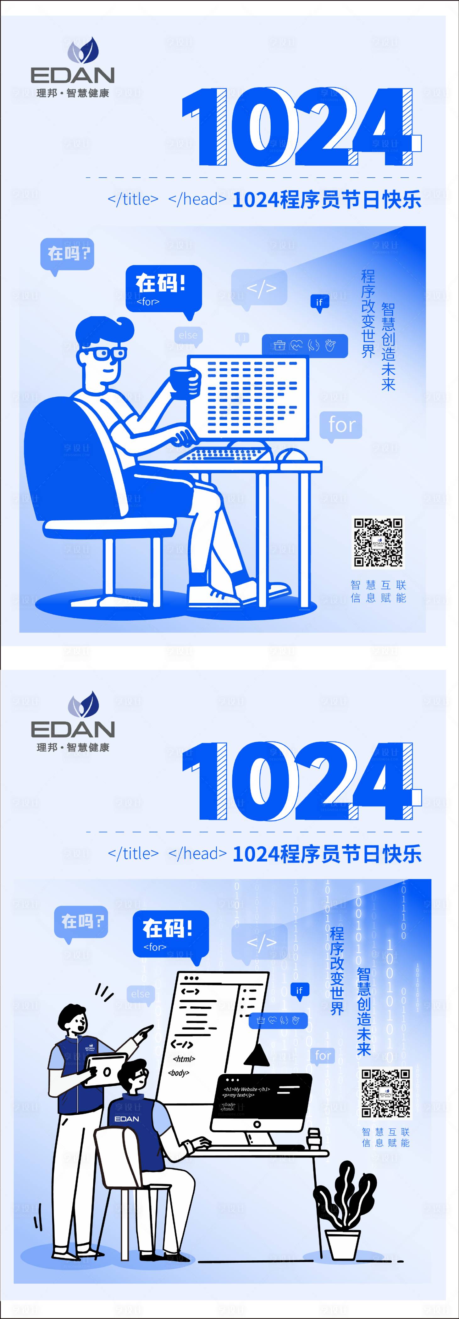 源文件下載【享設計】搜索編號：57300026957335026【世界程序員日致敬海報】