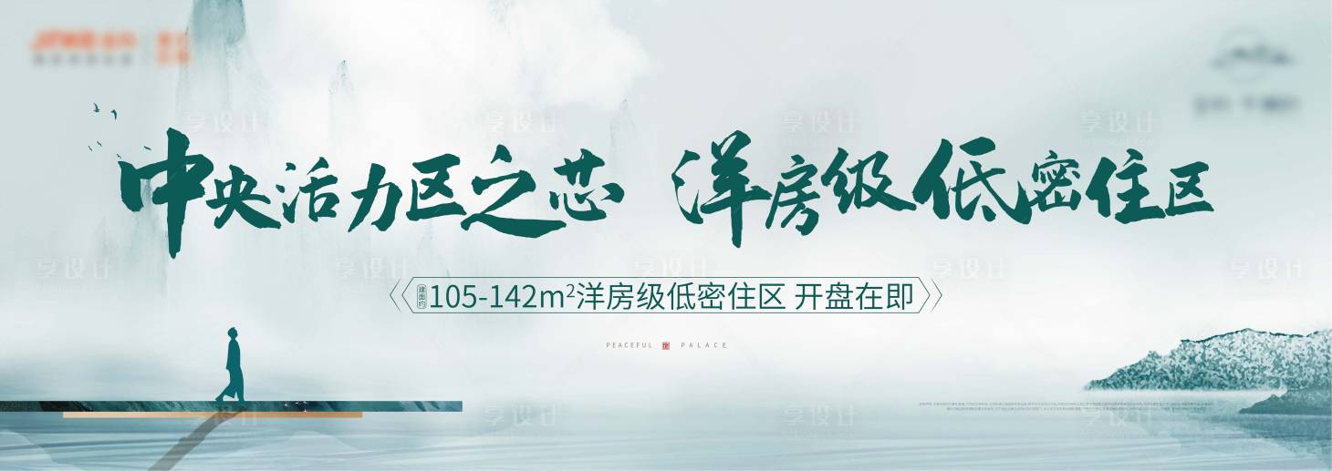 源文件下载【享设计】搜索编号：23590026618265026【地产新中式洋房主形象】
