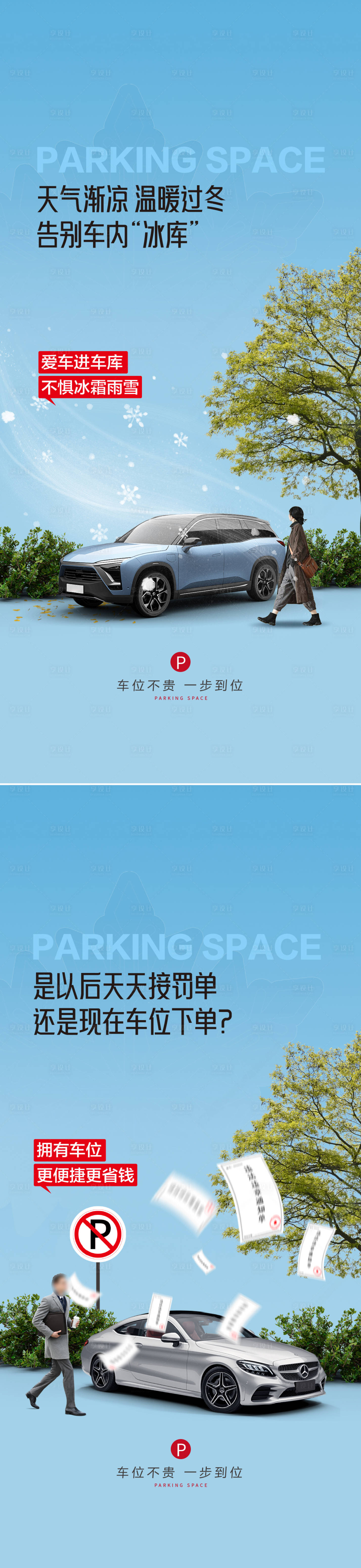 源文件下载【车位痛点海报】编号：45840026726346648