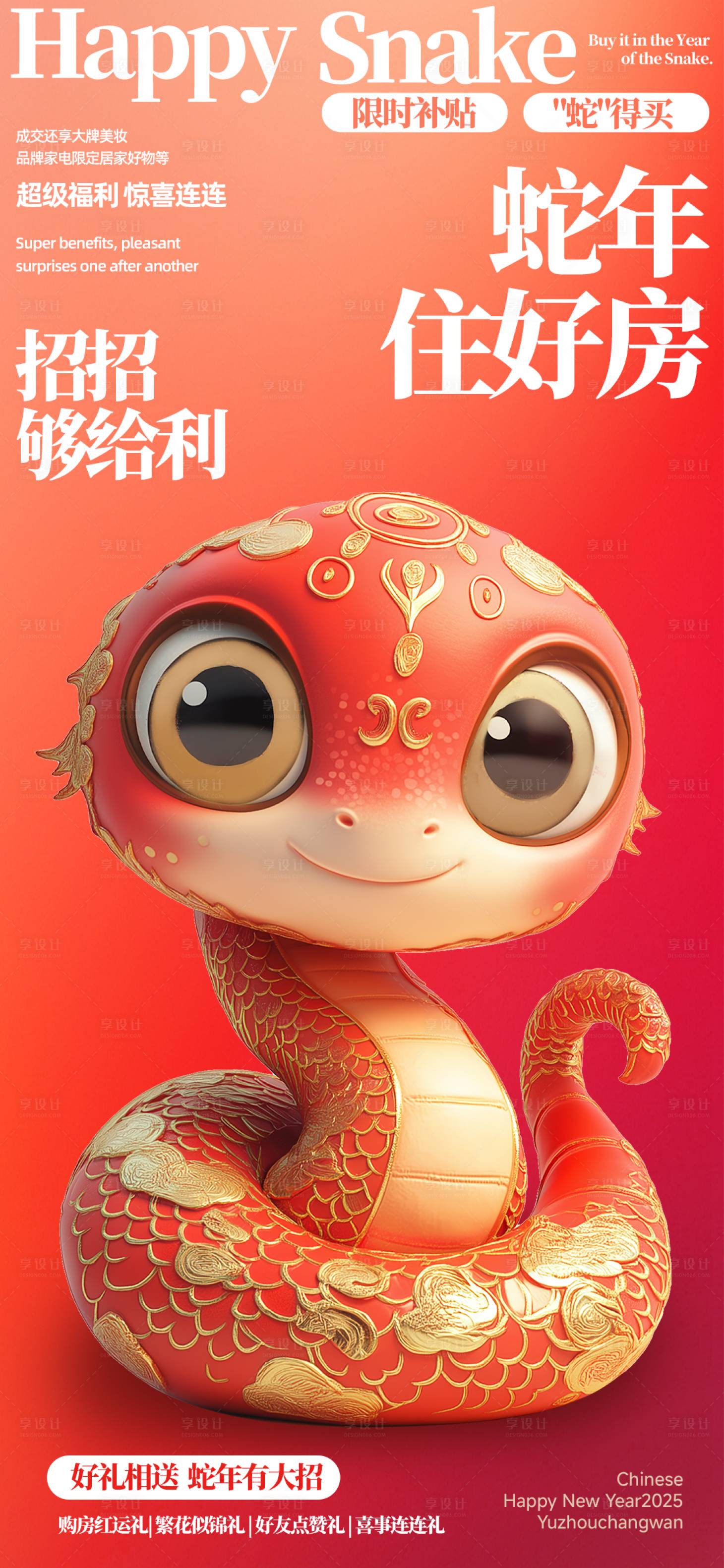 源文件下载【享设计】搜索编号：30240027017699680【蛇年ip地产海报】