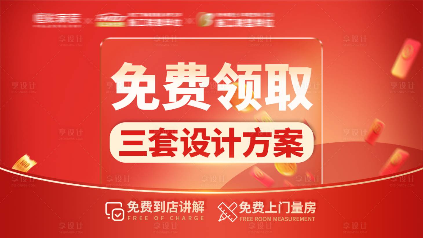 源文件下載【享設計】搜索編號：88700027002623409【家裝廣告】