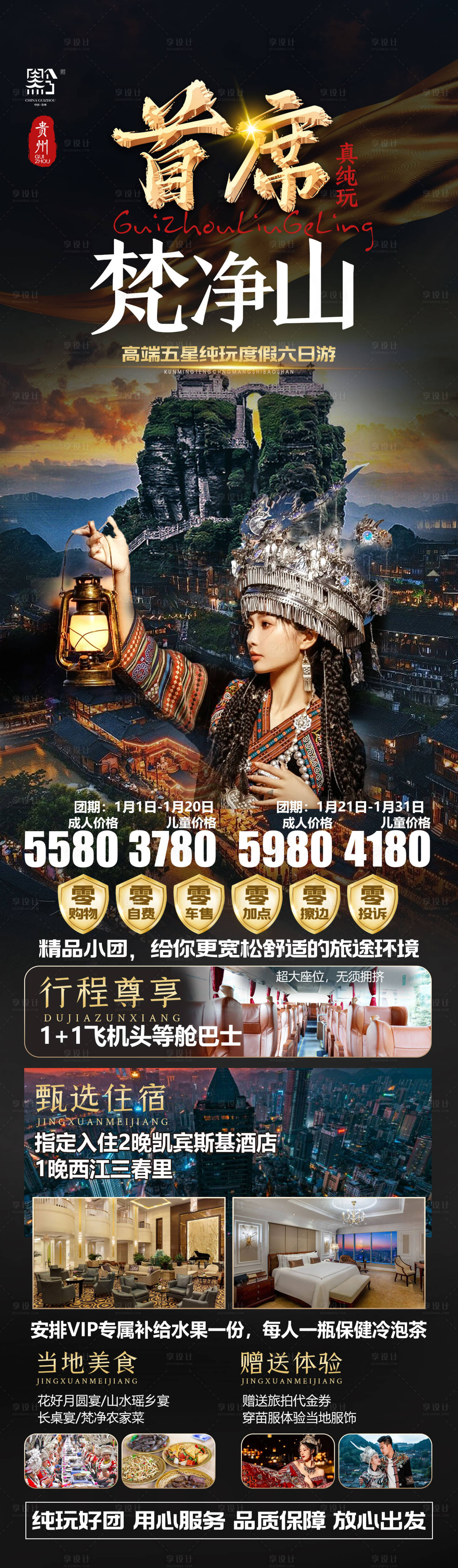 源文件下载【享设计】搜索编号：92480026696693767【首席梵净山】