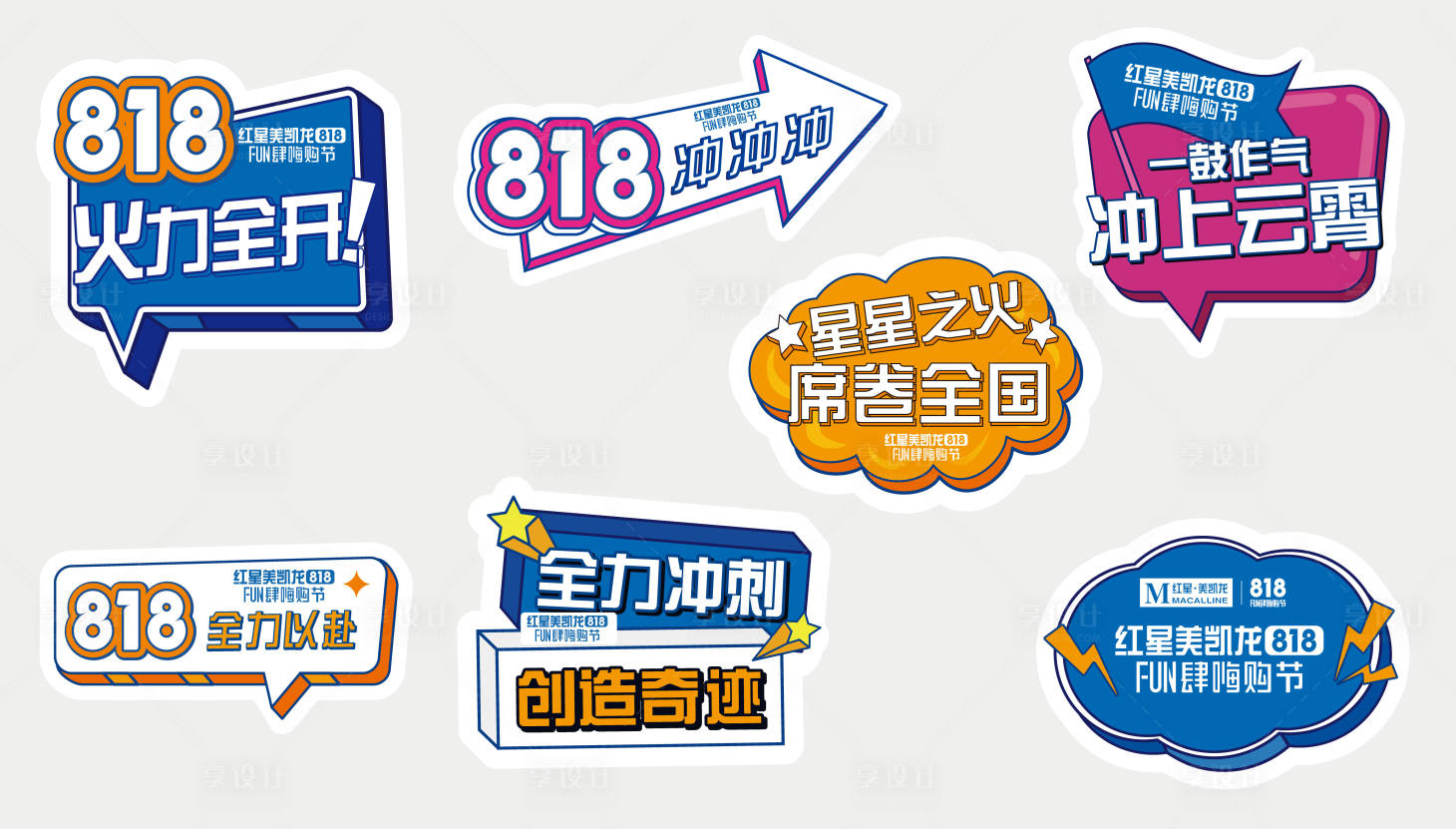 源文件下载【享设计】搜索编号：19880026848161203【异形拍照打卡板】