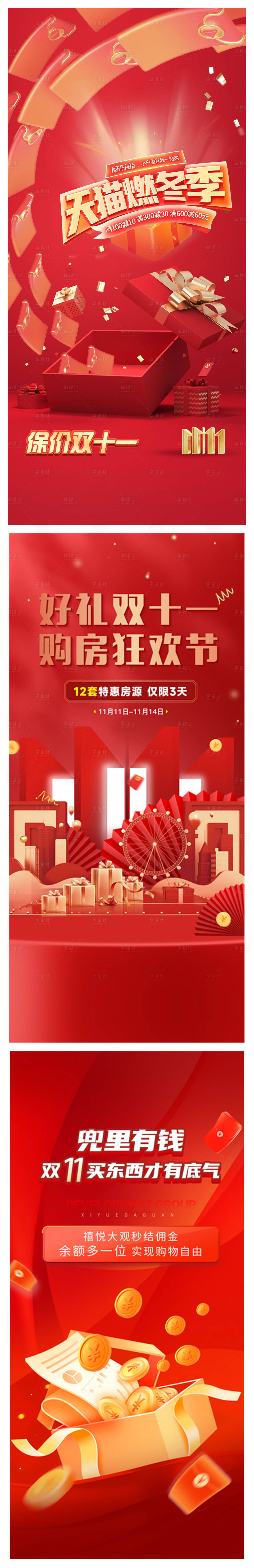 源文件下载【享设计】搜索编号：35420026911001921【双十一系列海报】