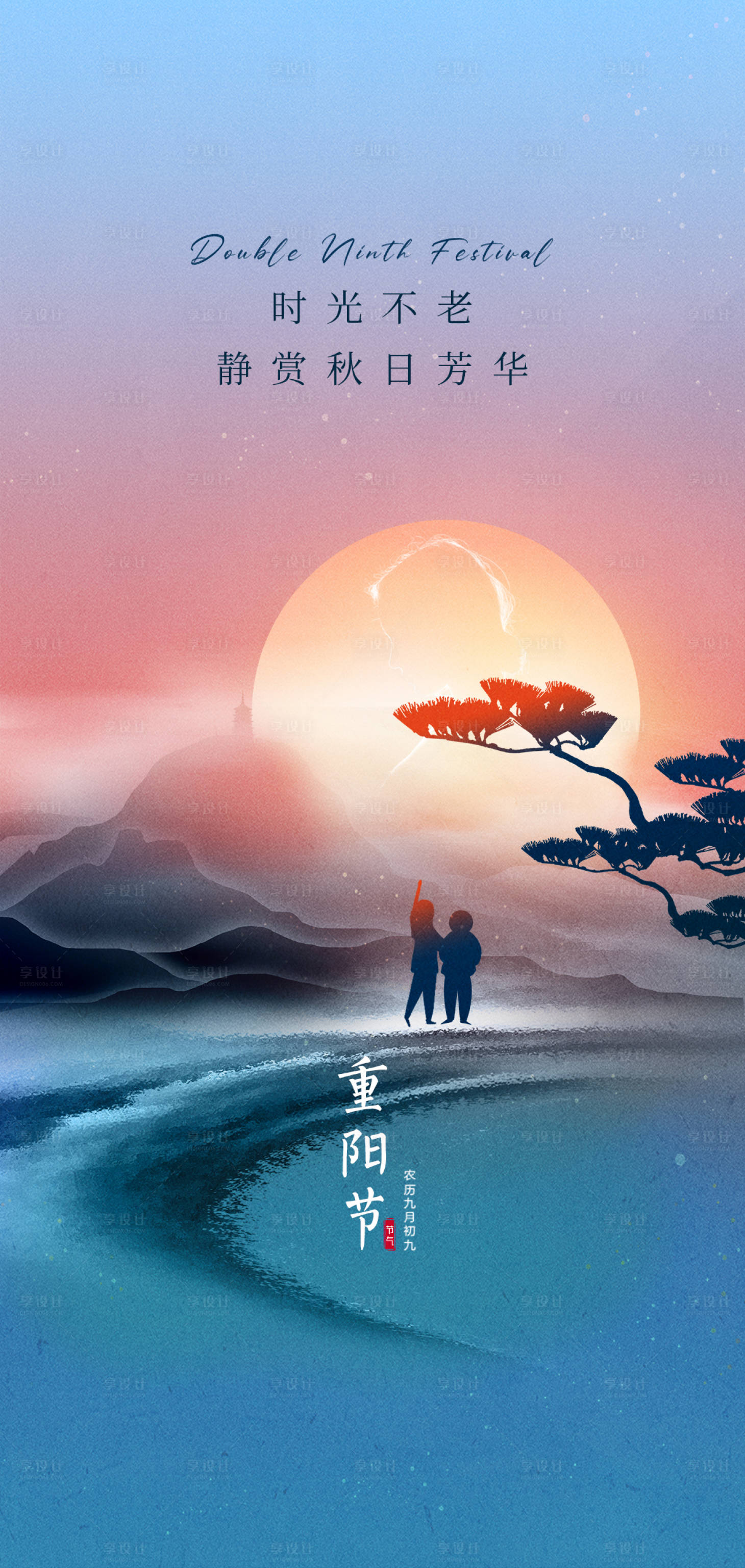 源文件下载【享设计】搜索编号：89330026666574175【重阳节海报】