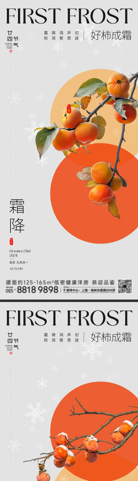 源文件下载【霜降节气海报】编号：89330026735418082