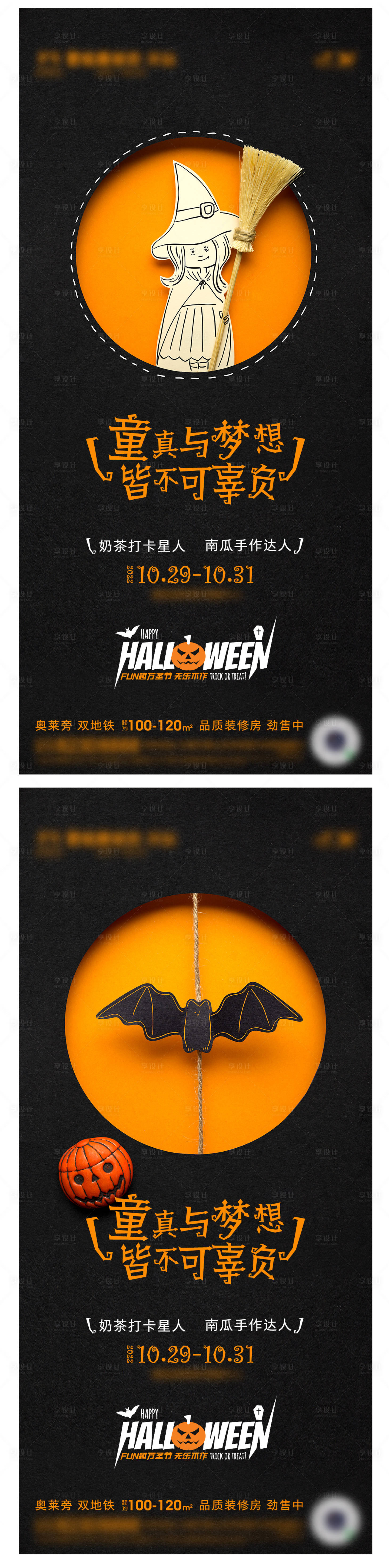 源文件下載【享設計】搜索編號：95080026759574519【萬圣節微信】