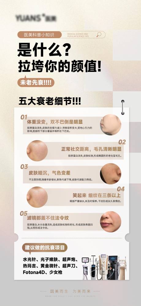 源文件下载【享设计】搜索编号：15570026954792859【医美抗衰科普海报】