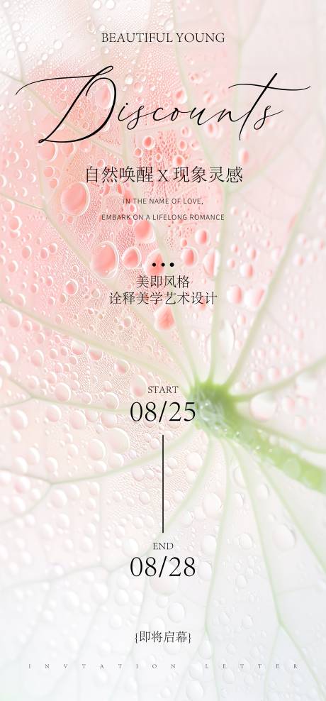 源文件下载【医美高端邀请函设计海报】编号：85520026605296511
