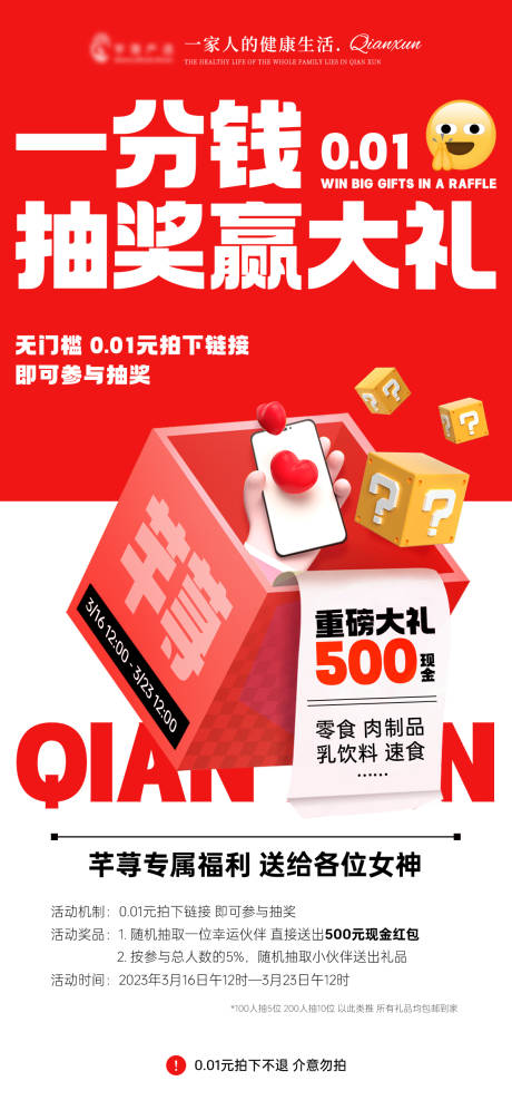 微商私域抽奖活动海报