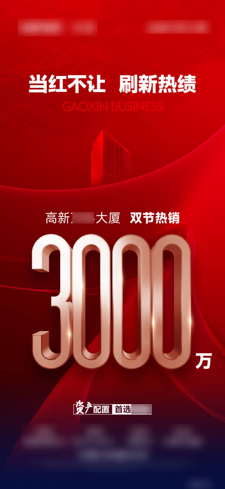 源文件下載【地產紅稿熱銷海報】編號：80700026838644585