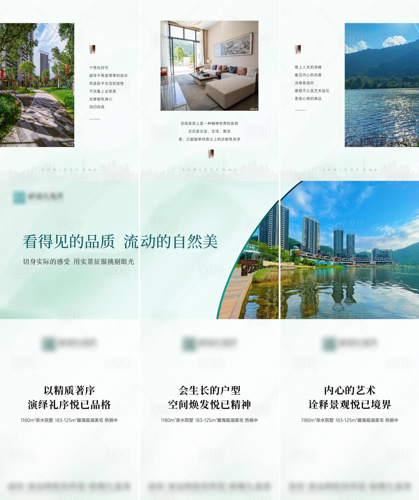 源文件下載【享設計】搜索編號：26750026798658204【實景三宮格海報】