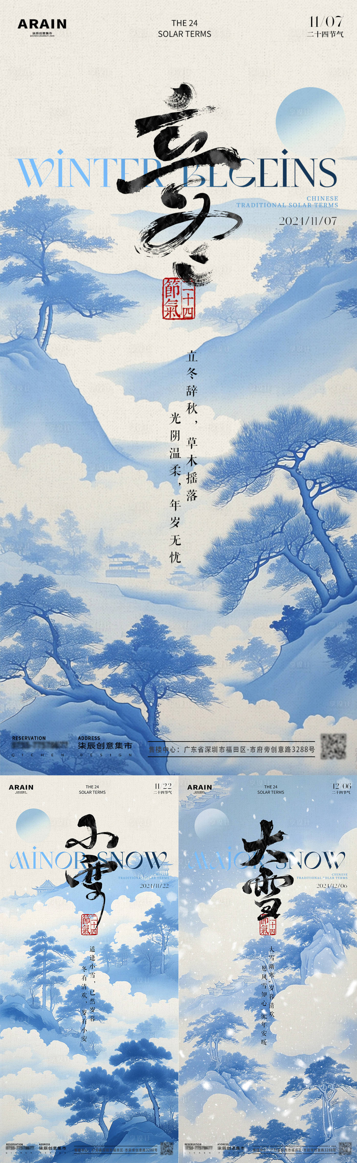 源文件下載【享設計】搜索編號：43220026965768973【立冬小雪大雪中式插畫山水海報】
