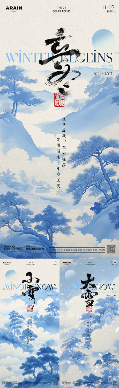 源文件下载【立冬小雪大雪中式插画山水海报】编号：43220026965768973