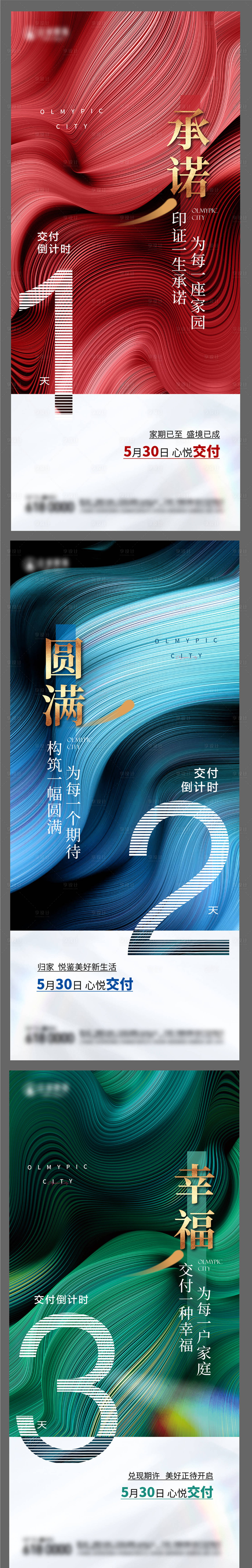 源文件下載【地產交付倒計時價值點系列海報】編號：19980027029798449