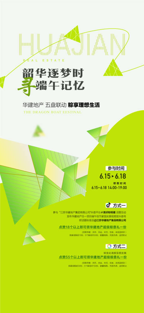 源文件下載【端午節抖音朋友圈送禮活動】編號：74420026765757919