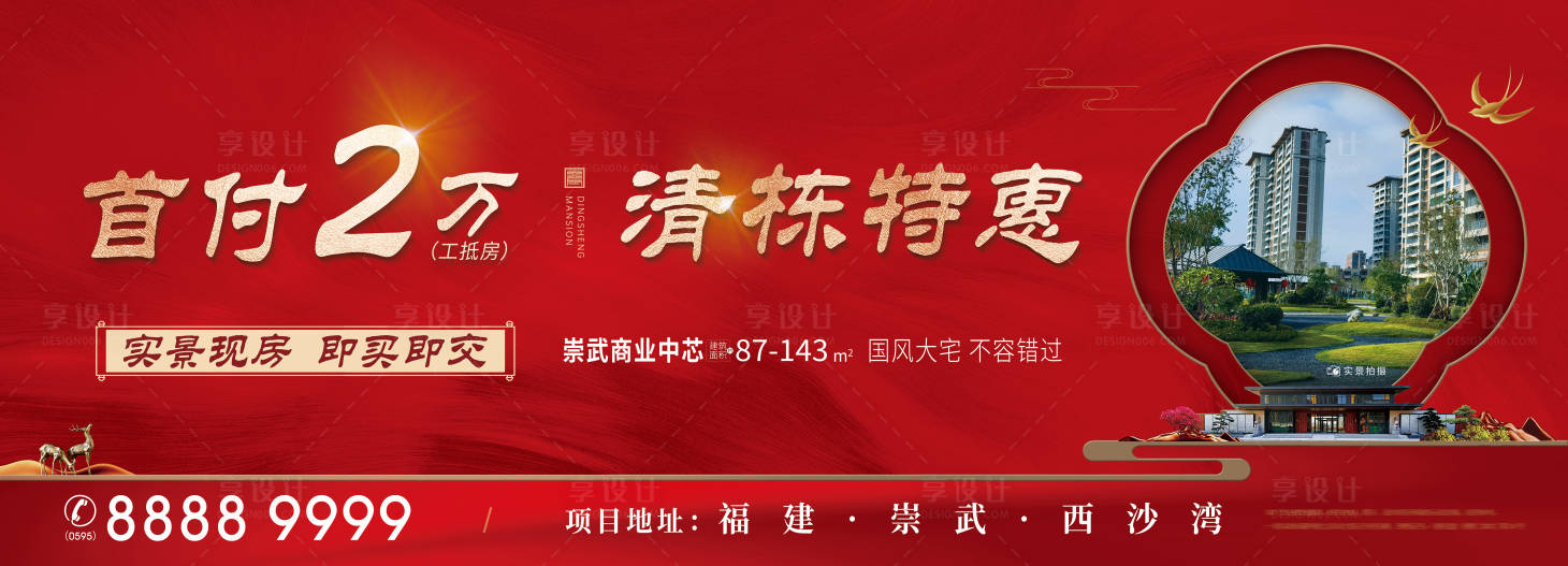 源文件下载【享设计】搜索编号：47190026926884962【中式改善户外活动背景板】