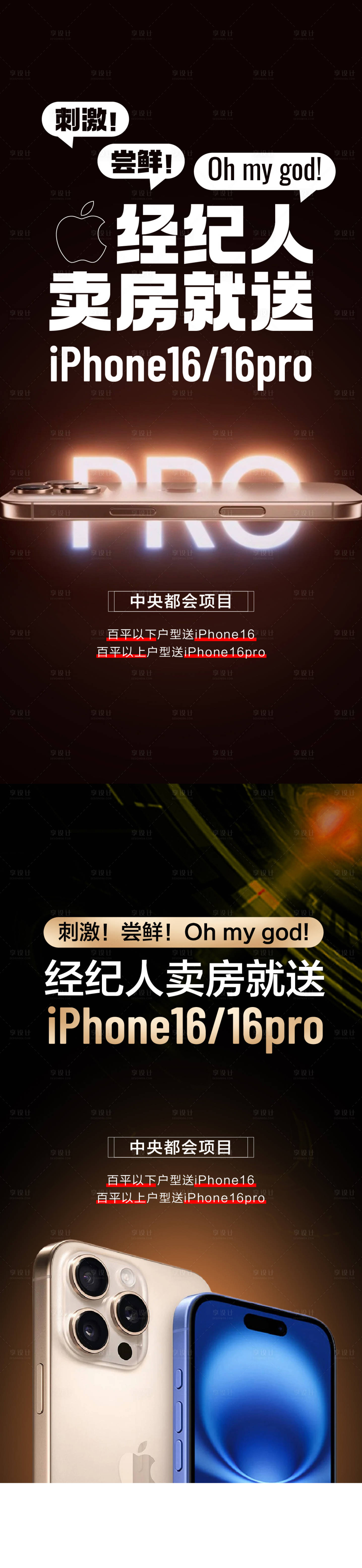 源文件下载【地产经纪人卖房送手机活动海报】编号：67540027001836563