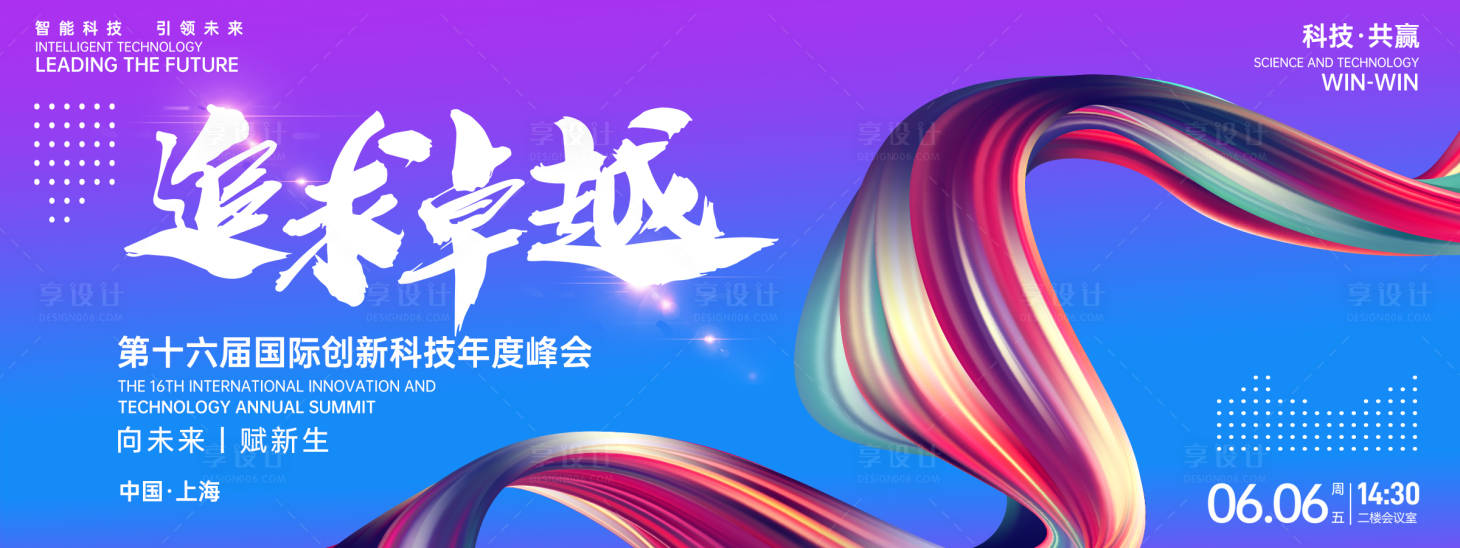 源文件下载【享设计】搜索编号：32480026876047808【追求卓越峰会背景板】
