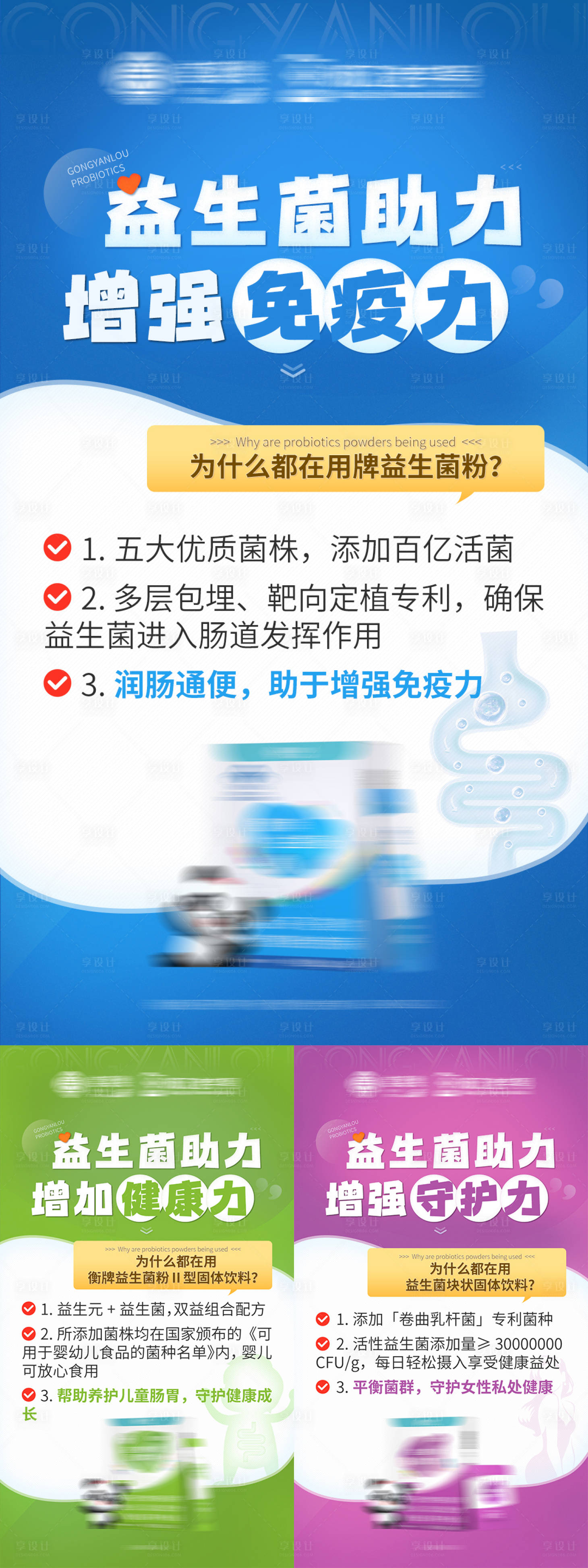 源文件下载【享设计】搜索编号：43840026624273537【儿童益生菌产品海报】