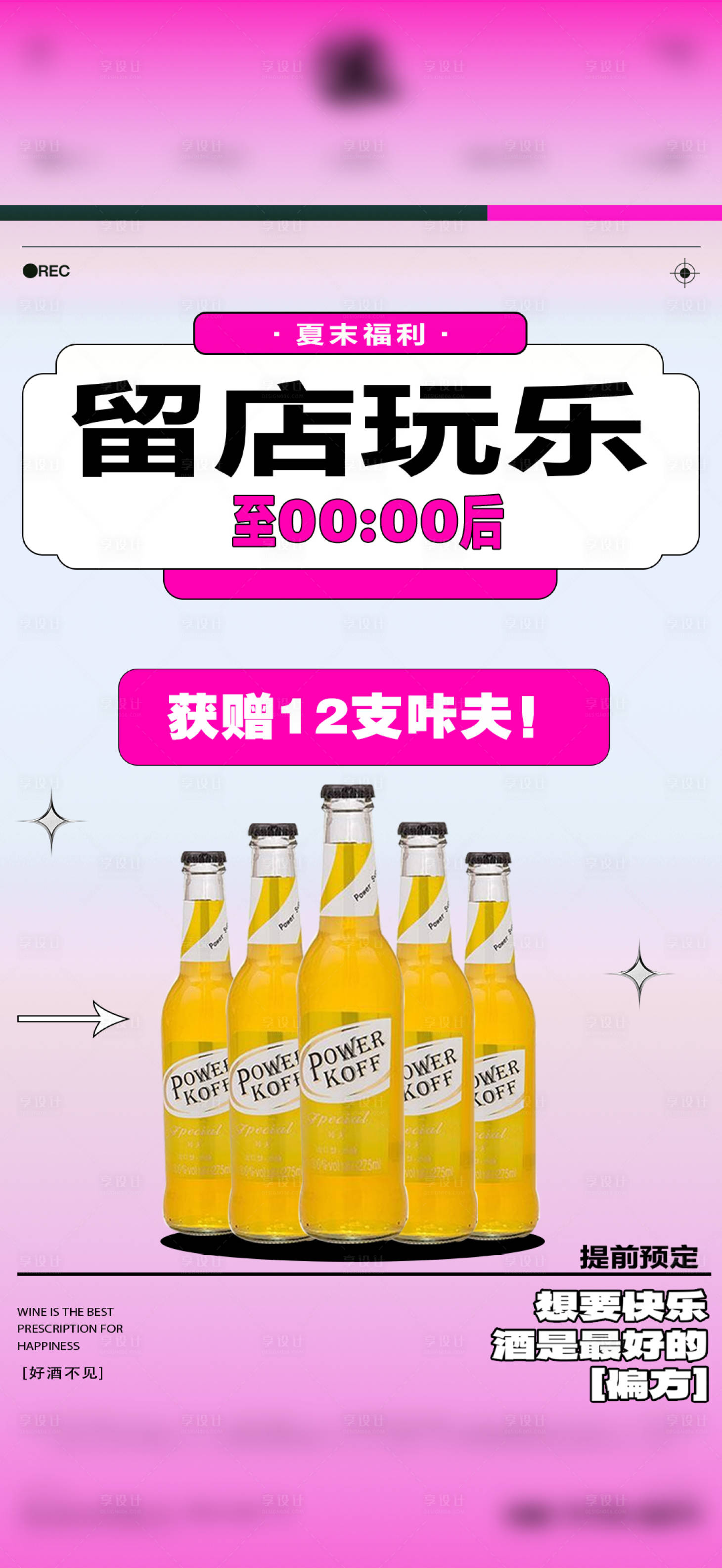 源文件下載【享設計】搜索編號：20270026585322809【酒水套餐】