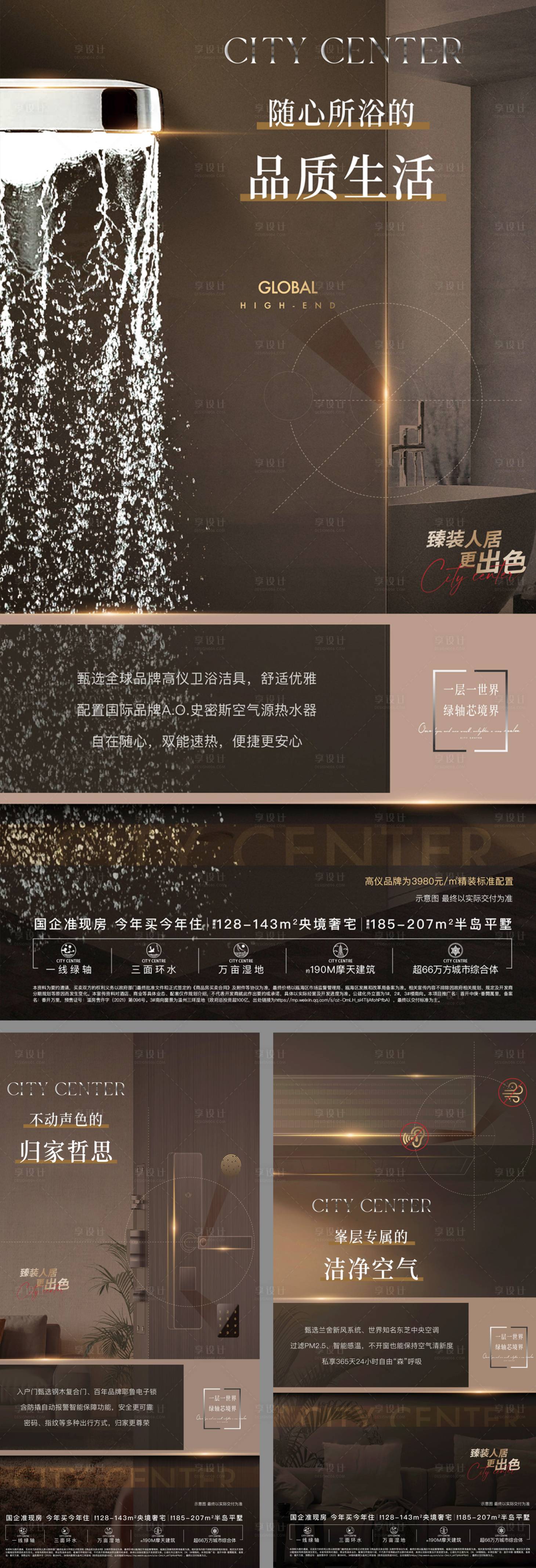 源文件下載【享設計】搜索編號：30210027042234745【地產精工價值系列海報】