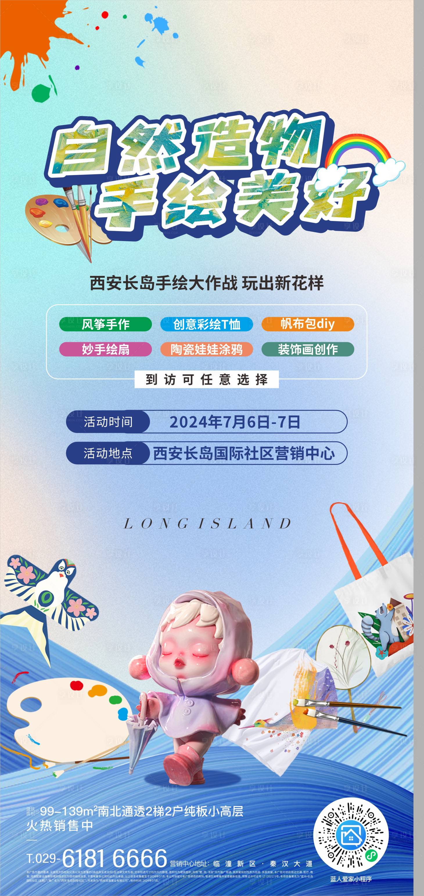 源文件下载【享设计】搜索编号：50200026922218561【周末DIY活动海报】