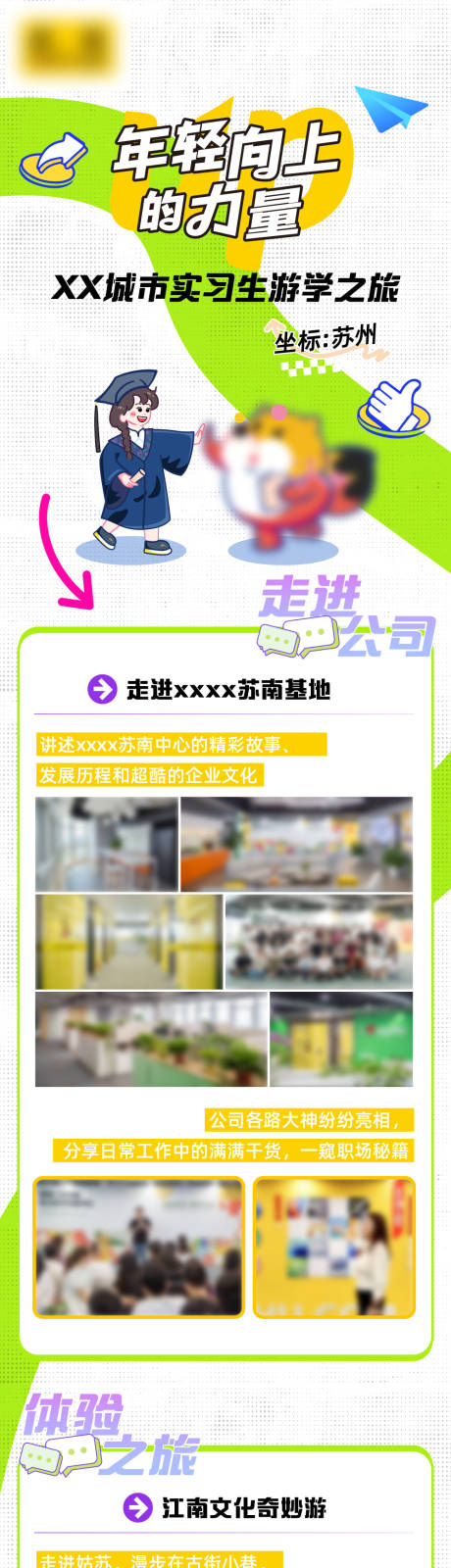 源文件下载【年轻力实习生游学长图海报推文】编号：62810026814768949