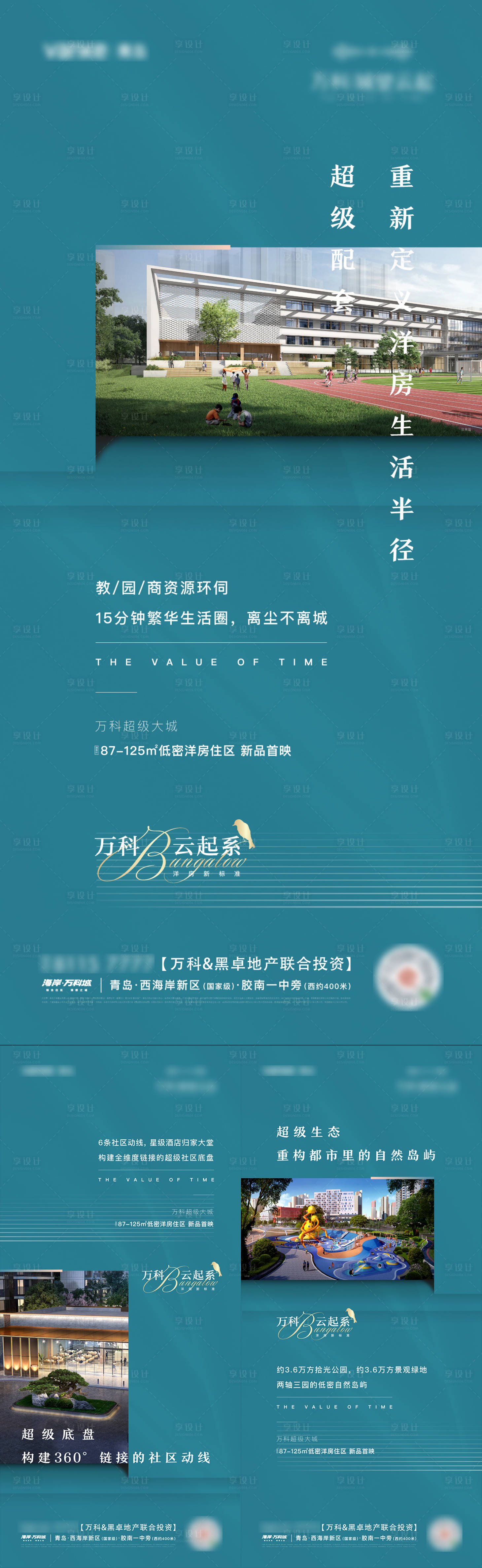 源文件下载【享设计】搜索编号：24970026561406371【地产价值点微信刷屏海报】