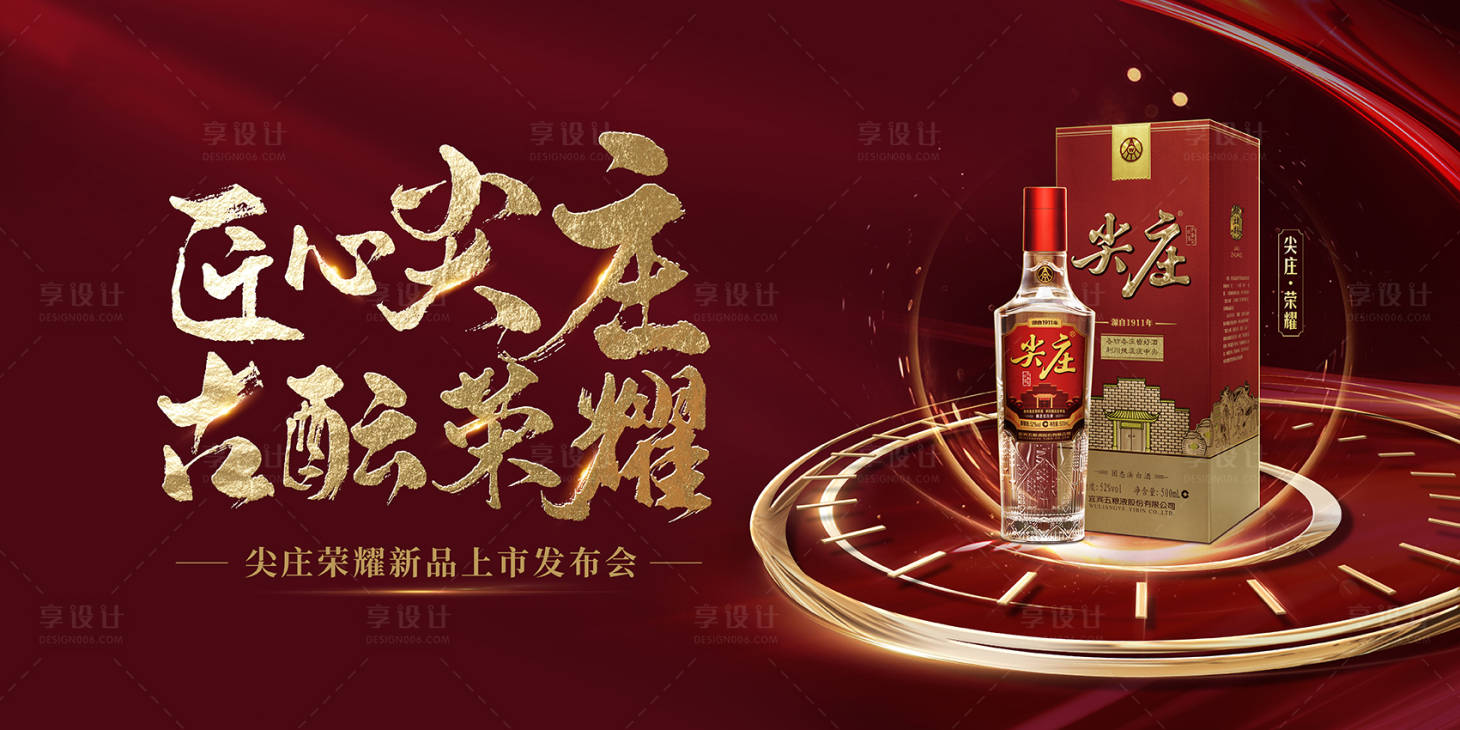 源文件下载【享设计】搜索编号：27740026627464457【白酒发布会 】