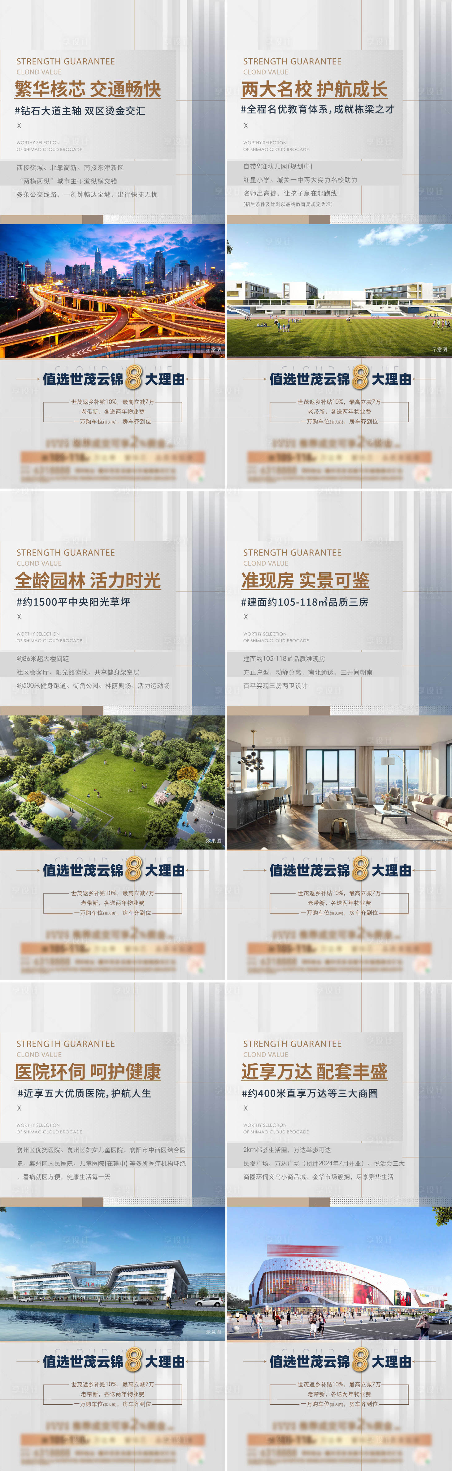 源文件下载【享设计】搜索编号：75210026761916761【8大理由价值系列单图】