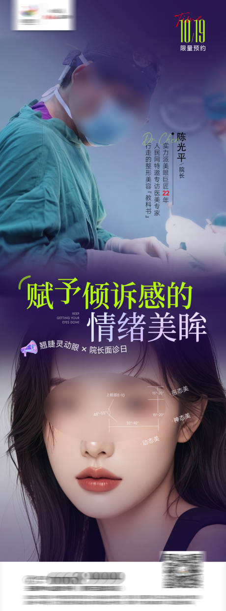 医美项目海报