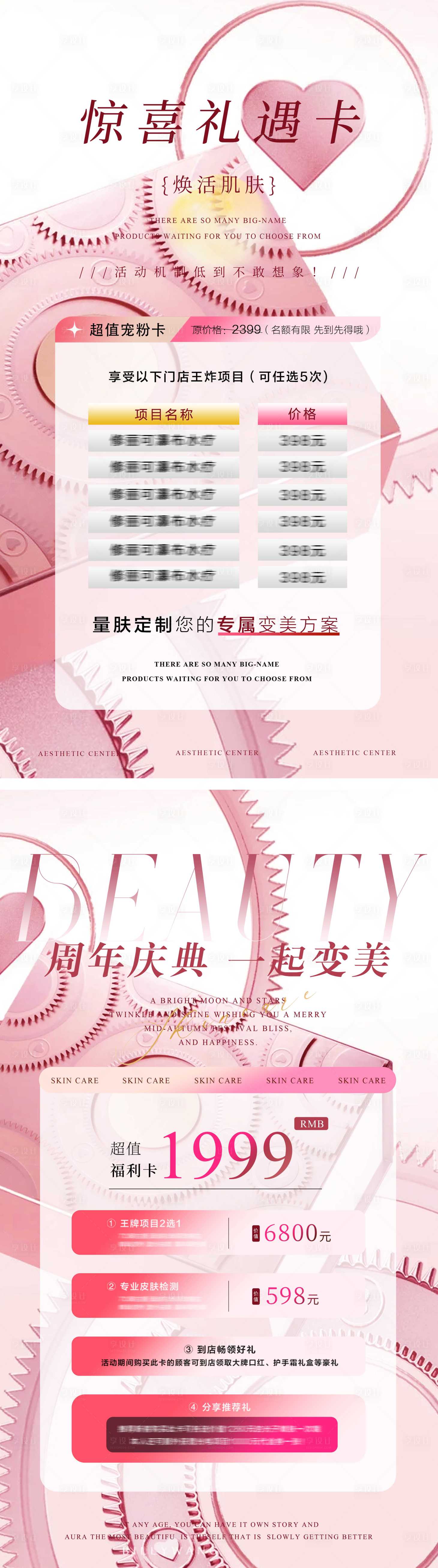 源文件下載【美業粉色系周年慶海報】編號：99650026972429907