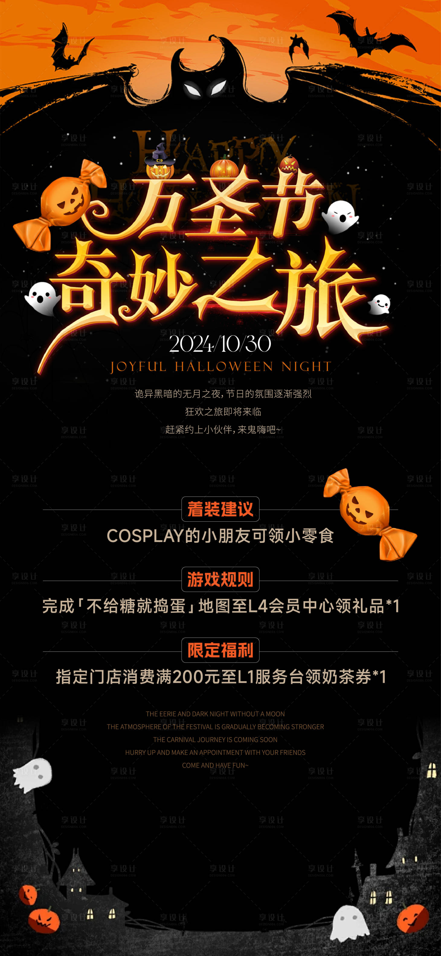 源文件下载【享设计】搜索编号：28760026956658317【万圣节活动展示海报】