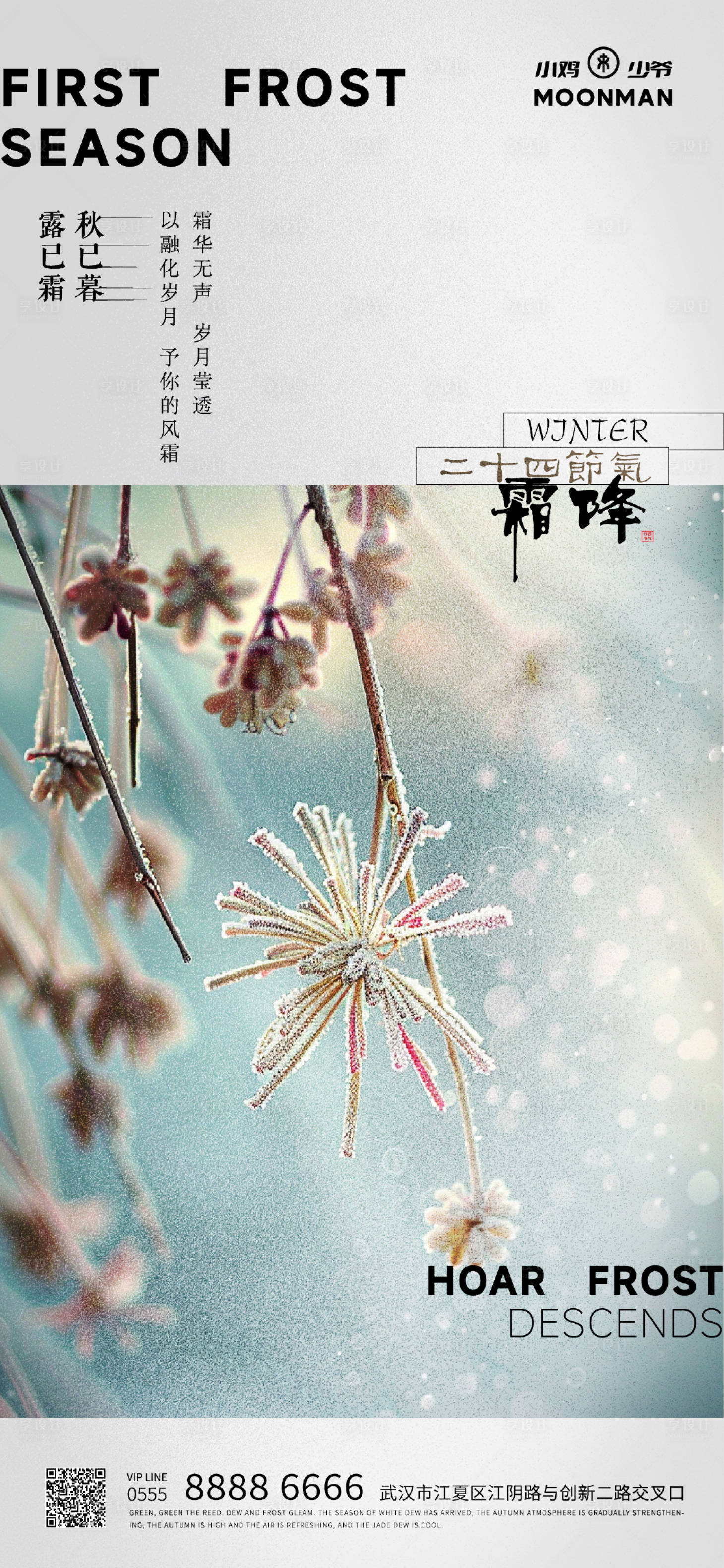 源文件下載【享設計】搜索編號：23540026866576928【霜降海報】
