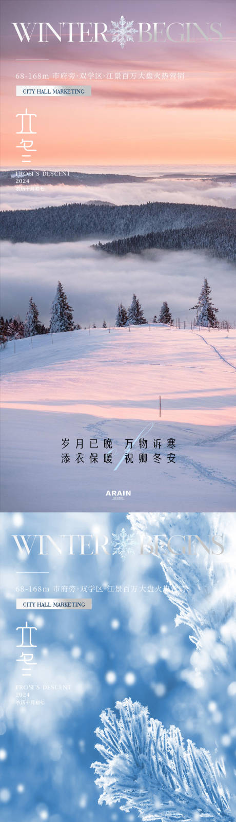 源文件下載【享設計】搜索編號：94450027000376924【立冬海報】