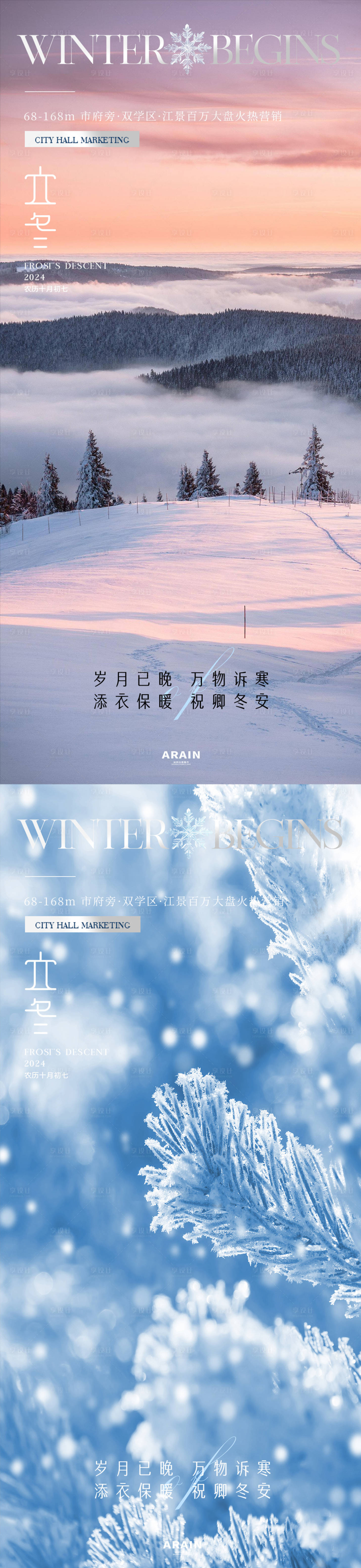 源文件下載【享設(shè)計(jì)】搜索編號(hào)：94450027000376924【立冬海報(bào)】