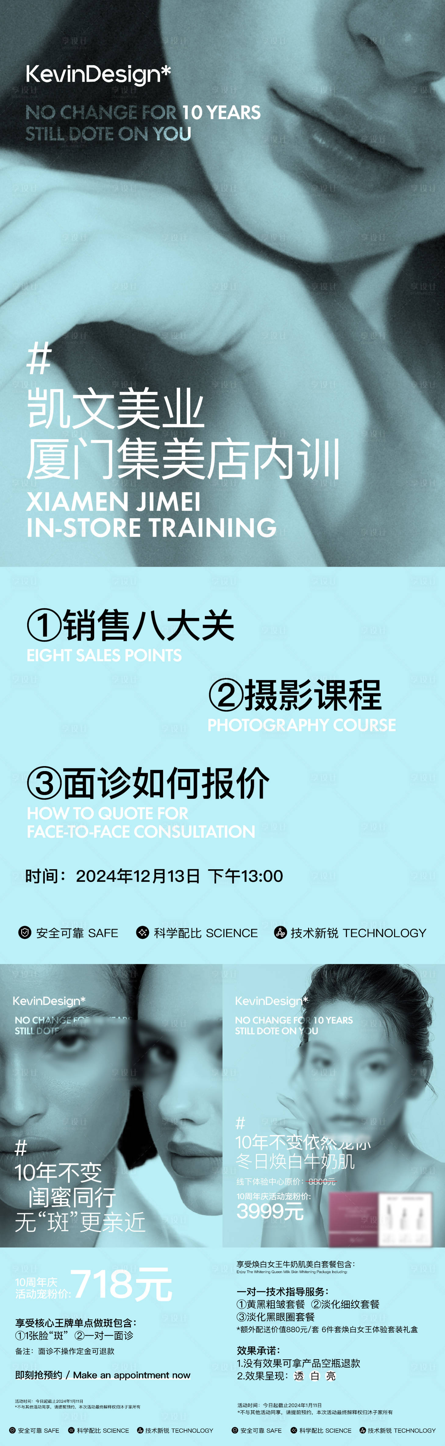 源文件下载【享设计】搜索编号：90710026811052993【高端护肤美业培训系列海报】